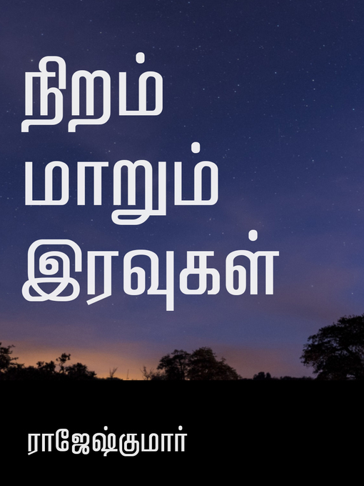 Title details for Niram maarum iravugal (நிறம் மாறும் இரவுகள்) by Rajeshkumar (ராஜேஷ்குமார்) - Wait list